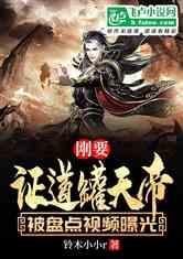 天帝爆料视频在线观看,独家视频内容抢先看  第1张