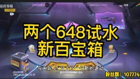 cfm百宝箱最新爆料,揭秘游戏新内容与神秘活动  第1张