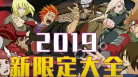 火影忍者最新活动爆料